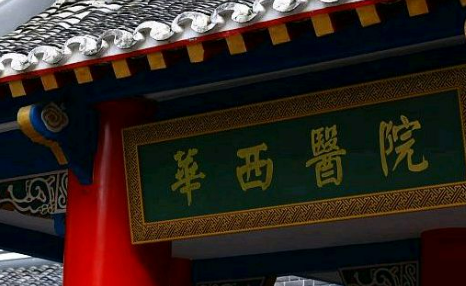 四川大学华西医院整形美容科正规吗？手术价格表、医生口碑推荐