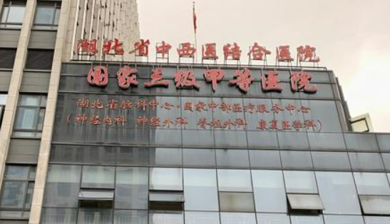 湖北省中西医结合医院整形科怎么样？医院概况/价目表可参考！