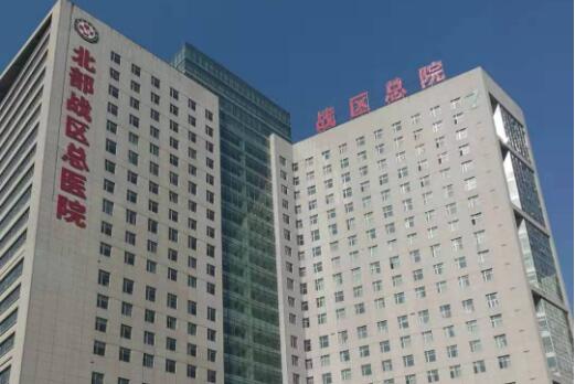 中国人民解放军北部战区总医院整形外科去眼袋怎么样？实力分享，速速收藏！
