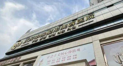 武汉中翰整形医院整形科怎么样？技术可靠备受好评
