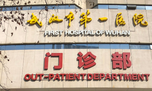 武汉市第一医院整形外科怎么样？技术优势剖析！价目表参考~