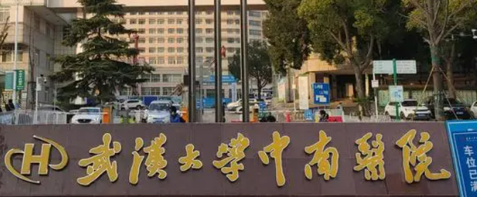 武汉大学中南医院整形美容外科好不好?医院技术如何+信息分享！