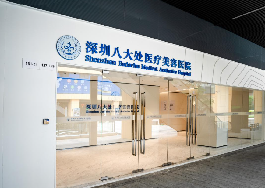 深圳八大处医疗美容医院吸脂多少钱？收费标准&案例参考