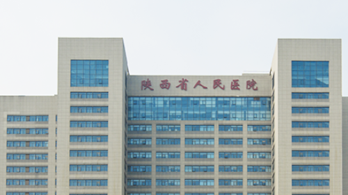 陕西省人民医院整形科靠谱吗？技术水平和简介解析