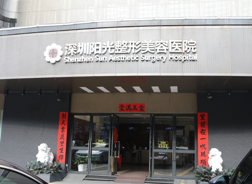 深圳阳光医疗整形美容医院做缩胸手术的价格是多少？附收费明细表