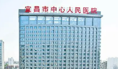 宜昌市中心人民医院整形美容科怎么样？医院口碑评价展示！价格表查看