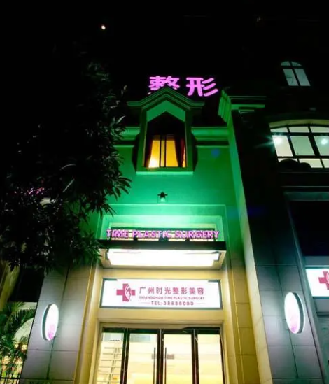 广州时光整形美容医院正规吗?案例效果展示