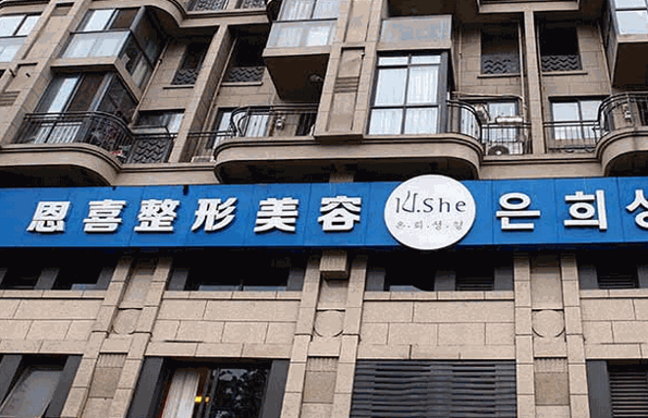 长春市恩喜整形医院地址在哪里?简介/人气项目/评价/价格多方面一览