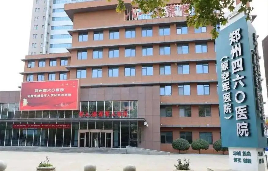 郑州市四六〇医院激光整形皮肤科好吗?医院介绍+案例参考