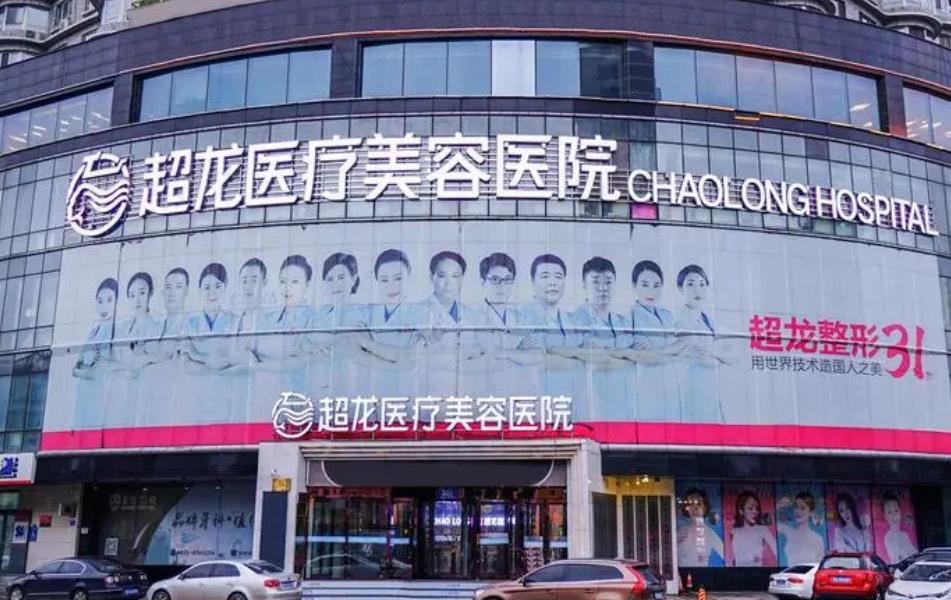 哈尔滨超龙整形医院地址在哪?机构简介及口碑评价指南分享!