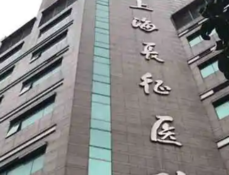 上海长征医院整形外科靠谱吗?技术水平和简介解析！