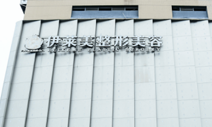 宜昌伊莱美整容怎么样？医生介绍+隆胸收费价格表get医院