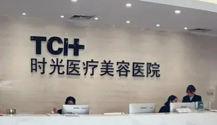 兰州时光美容医院好不好?参考医院简介及整形价格报价表
