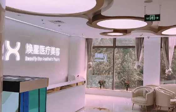 北京焕星医疗美容医院正规吗？口碑+技术双重保障