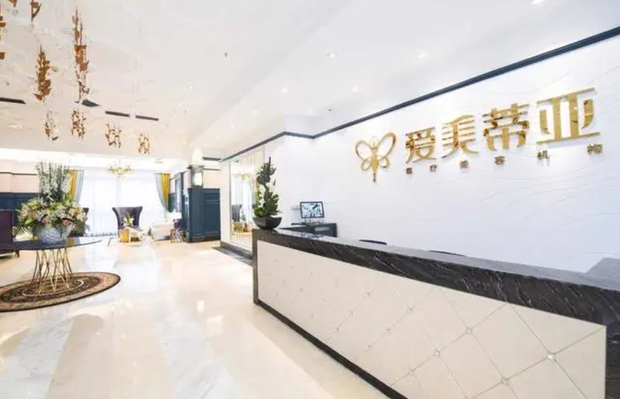 成都爱美蒂亚整形医院价格表，价格合适，技术成熟