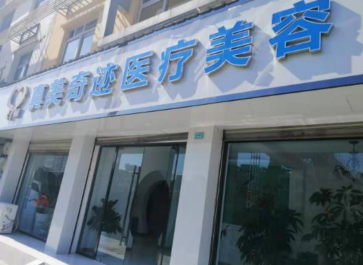 成都真美奇迹整形美容医院电话多少?医生简介/评价发布