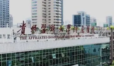 贵州医科大学附属医院整形外科好不好？医院口碑详情！附价目表