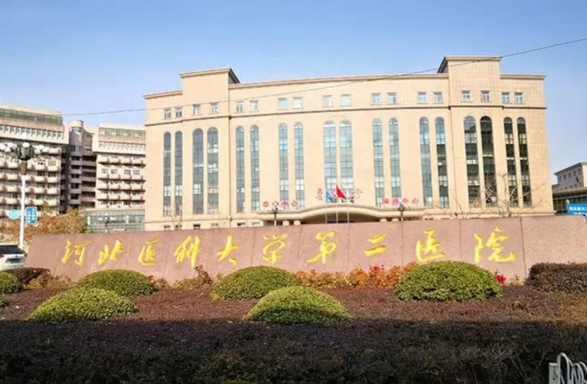 河北省二院皮肤科评价好不好?超声炮真人案例及科室信息发布