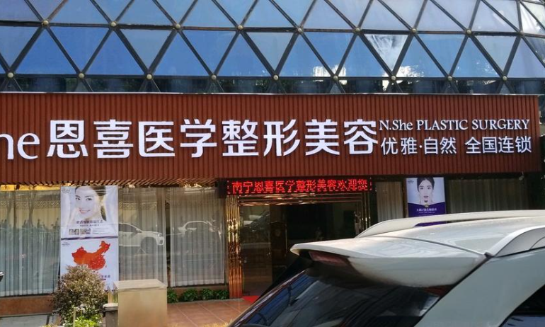 哈尔滨市恩喜整形美容医院电话多少?医生简介、口碑、价格深度盘点