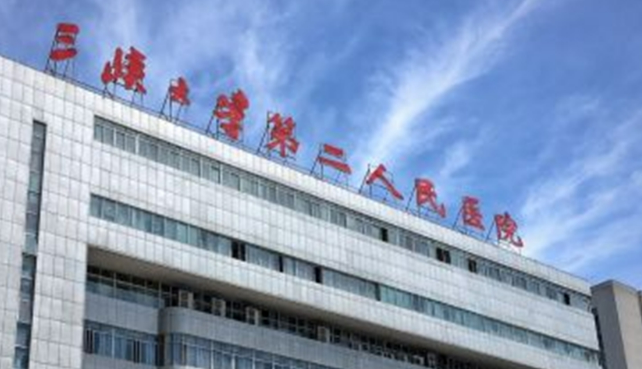 宜昌市第二人民医院整形科正规吗？项目价格表及医院简介一览