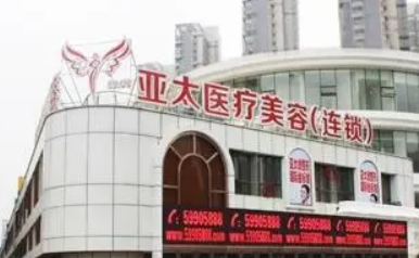 宜昌亚太医疗美容医院怎么样？医生简介、技术特色、口碑一览