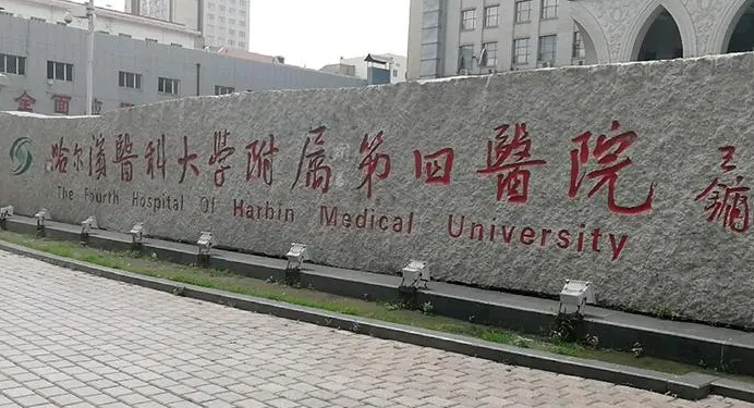 哈医大四院整形美容科好不好？技术精湛+服务周到