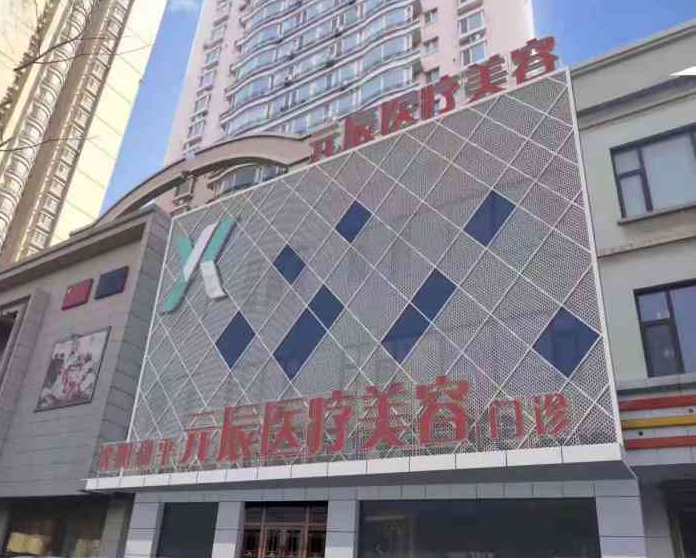 沈阳元辰医疗美容医院地址在哪里?医院地址、简介、案例抢先看