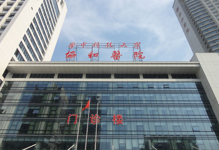 武汉市协和医院美容整形科技术怎么样?经验丰富|口碑爆表