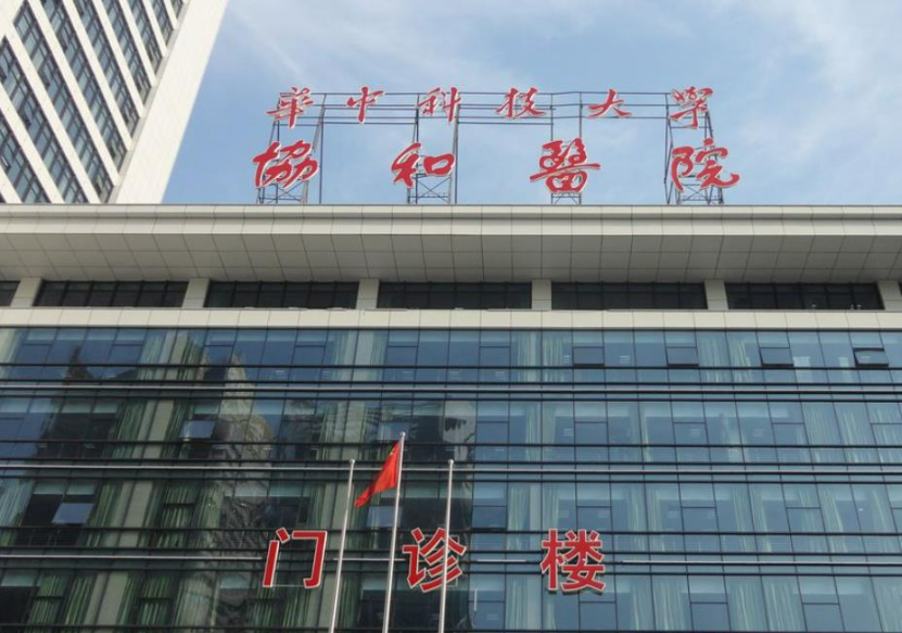武汉协和医院整形科在哪里?吸脂瘦腿术后效果\科室口碑测评