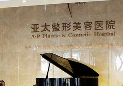 宜昌亚太整形医院好吗？手术价格表+实力医生名单公布