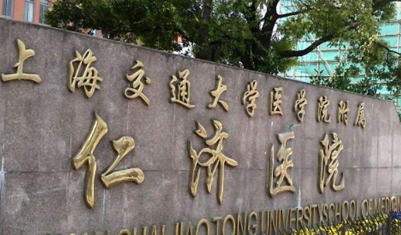 上海仁济医院整形科怎么样？医院资料+价格收费！
