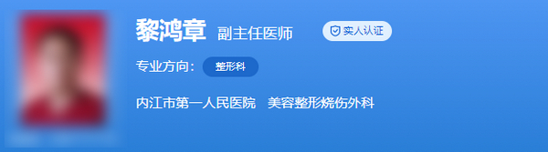 内江市第一人民医院整形外科医生介绍，4位大佬介绍，实力超群~