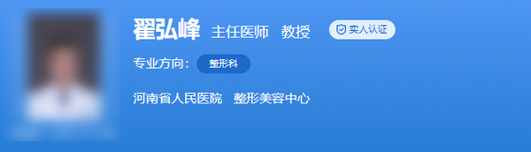 河南省人民医院整形外科哪个医生好？这四位精选医生值得关注