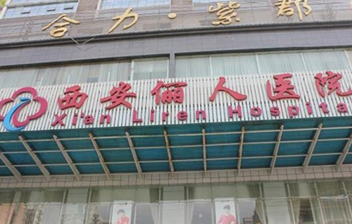 西安俪人医院整形的手术效果怎么样？医生详细介绍+真人案例分享