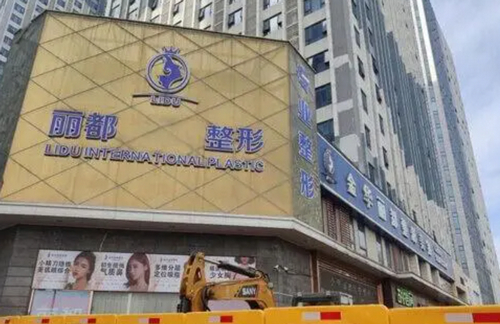 金华丽都整形医院简介+医生介绍，真人案例分享