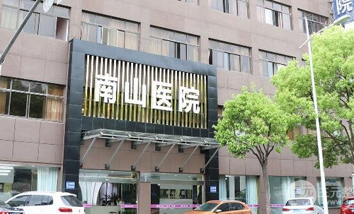 上海南山医院整形评价如何？揭秘光子嫩肤手术费用及医生口碑