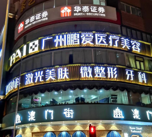 广州鹏爱整形医院全攻略，大腿吸脂整形手术技术分享
