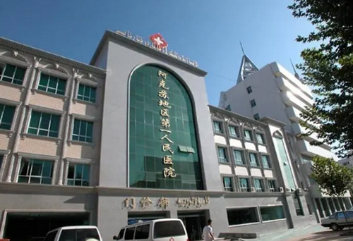 阿克苏第一人民医院医学美容科好吗？抽脂术怎么收费？院内服务好不好？