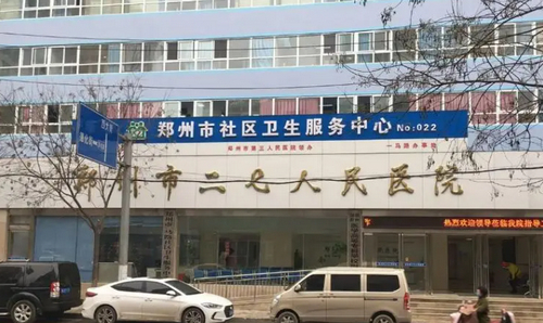 郑州市二七区人民医院激光整形美容中心的技术水平如何？光子嫩肤祛斑收费标准及医生评价