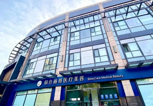 广州联合丽格整形医院好吗？光子嫩肤收费标准，医生服务水平一览