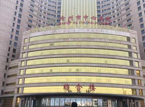 沧州中心医院整形美容科效果到底好不好？手术价格表+医院介绍