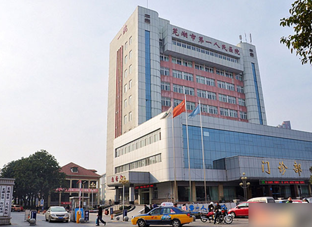 芜湖市第一人民医院整形美容外科评价怎么样?医院水平\隆鼻口碑详细解读