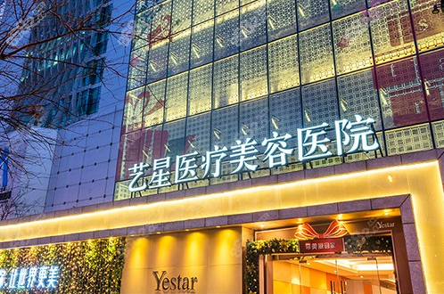 北京艺星整形美容医院地址_医院水平、案例口碑详细解读