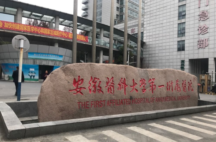 安徽医科大学第一附属医院整形外科口碑如何? 专家技术一流+案例