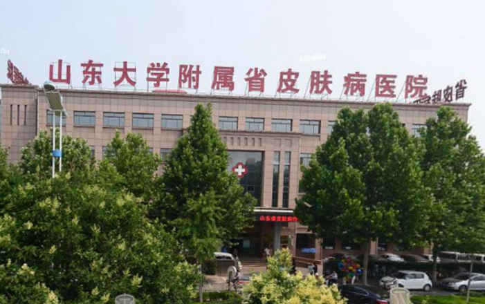 山东省皮肤病医院美容外科电话是多少? 技术优势+口碑在线查看