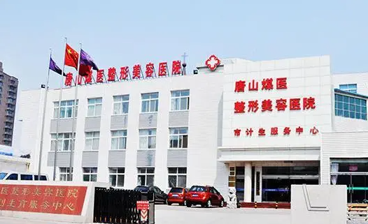 唐山煤医整形美容医院吸脂中心地址在哪?吸脂术后评价效果参考