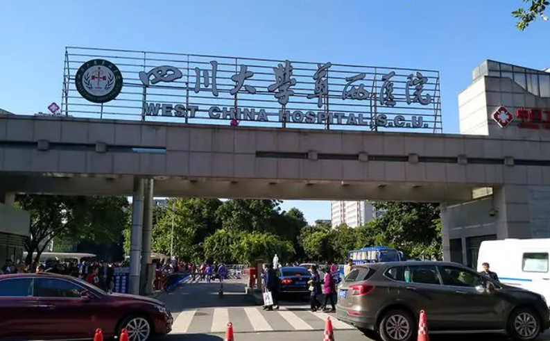 四川成都华西医院整形外科电话多少?技术优势、口碑在线查看