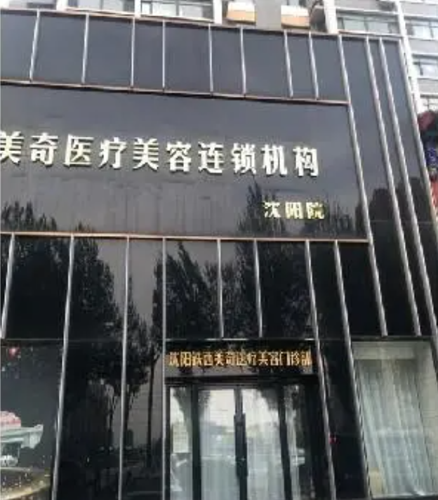 长春美琪整形医院简介,医生实例分享|隆胸效果出众