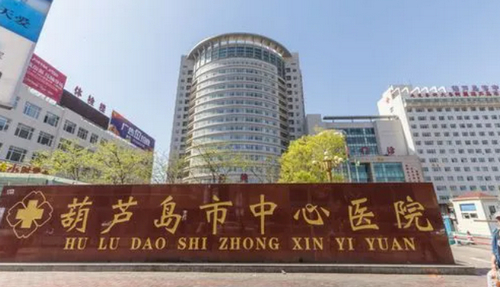 葫芦岛市中心医院整形科怎么样？医院服务口碑不错，值得信赖