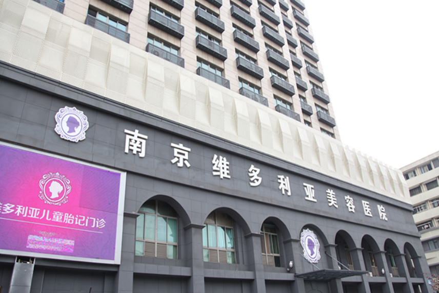 南京维多利亚(秦淮区)医疗美容地址在哪？医生优秀、个人真实经历介绍